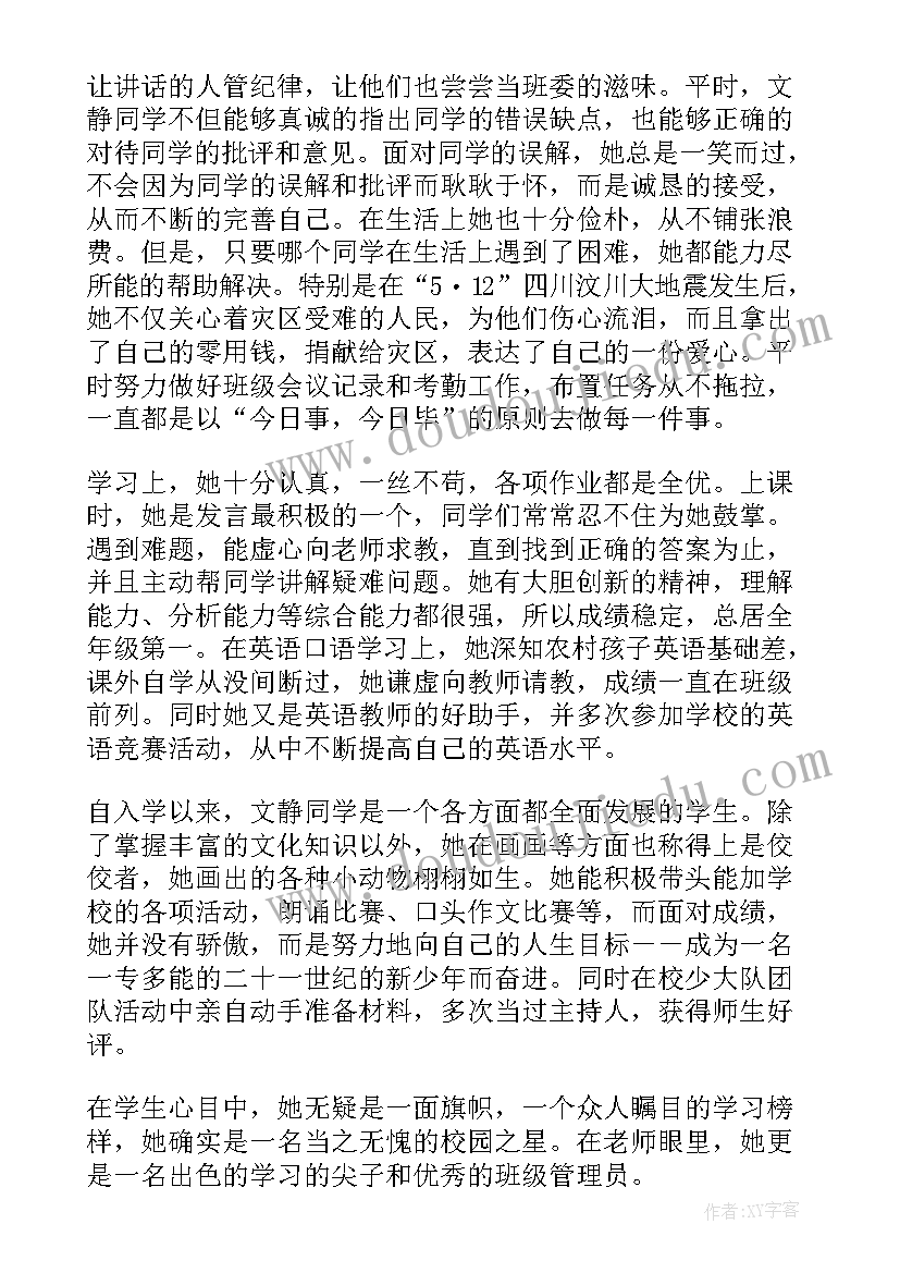 最新评选市文明班级主要事迹材料(实用5篇)