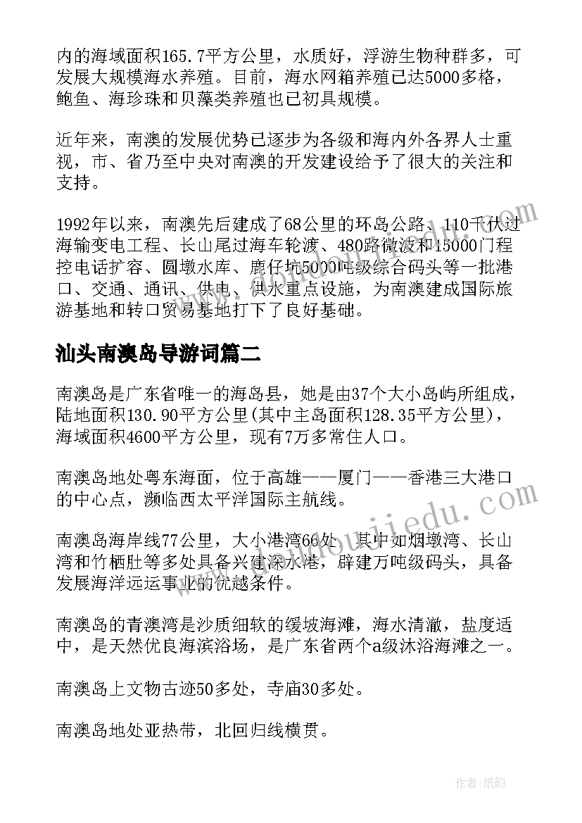 汕头南澳岛导游词 广东南澳岛的导游词(大全5篇)