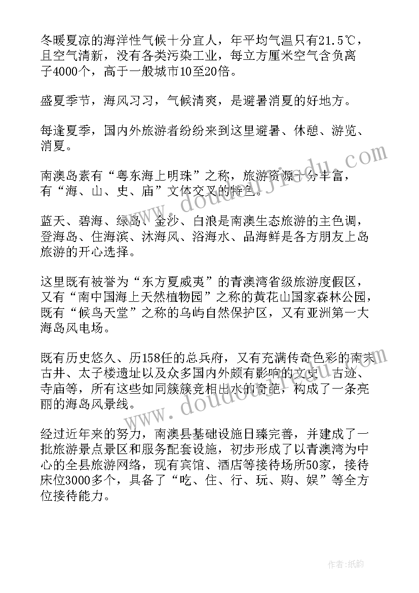 汕头南澳岛导游词 广东南澳岛的导游词(大全5篇)