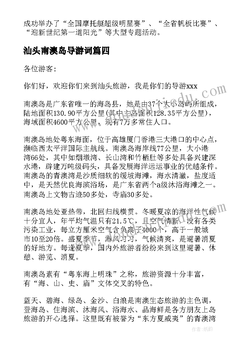 汕头南澳岛导游词 广东南澳岛的导游词(大全5篇)