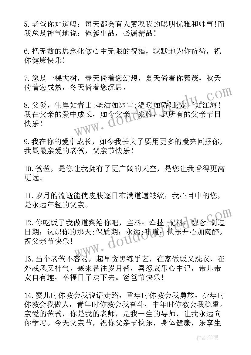 最新最简单的父亲节祝福语(大全10篇)