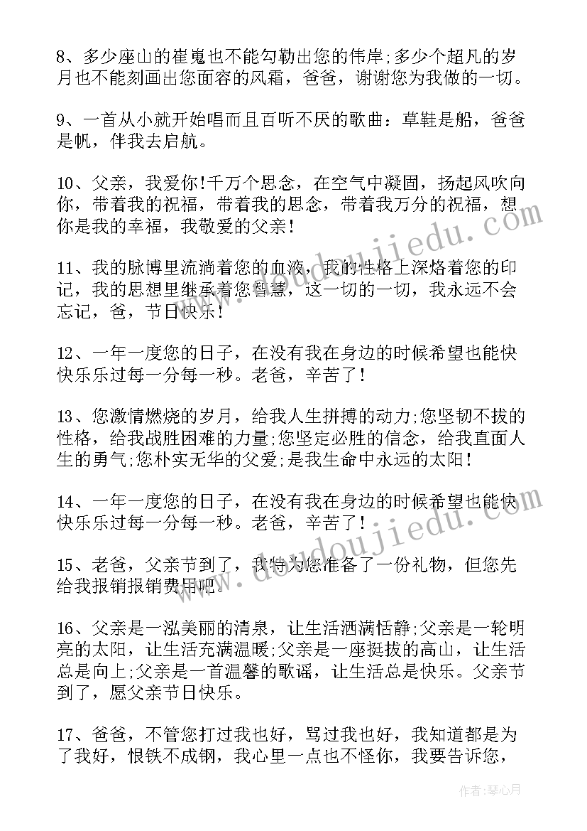 最新走心的父亲节祝福语 适合父亲节的祝福语(通用5篇)