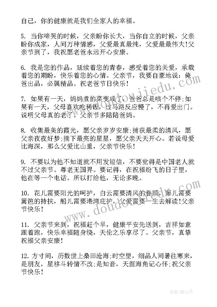 最新走心的父亲节祝福语 适合父亲节的祝福语(通用5篇)