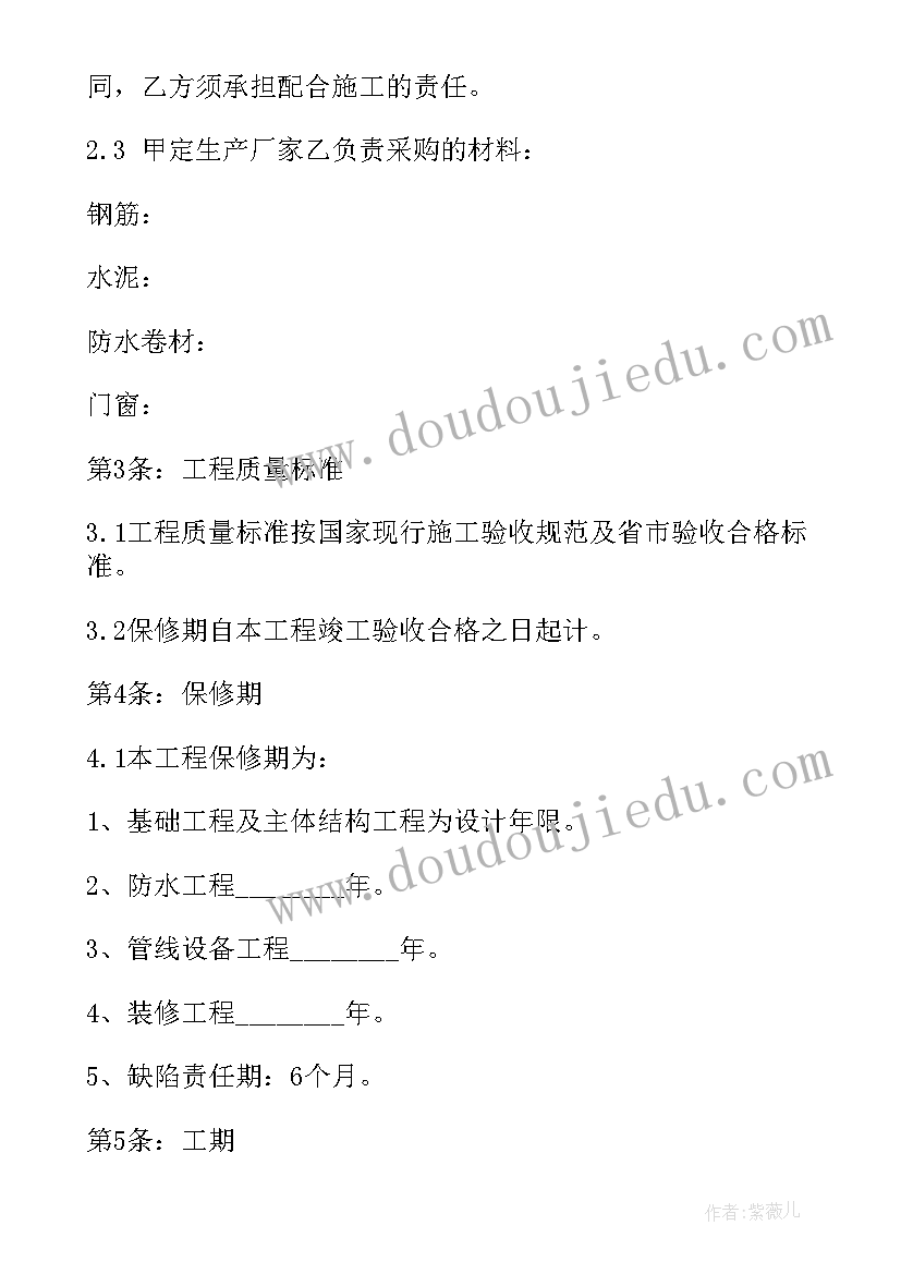 2023年房屋建筑承包施工协议书 楼房建筑施工合同(精选5篇)