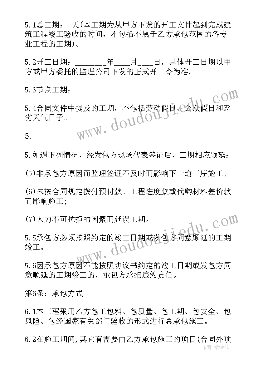 2023年房屋建筑承包施工协议书 楼房建筑施工合同(精选5篇)