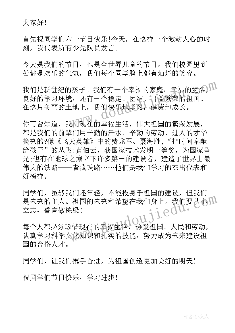 六一儿童节精彩演讲稿三分钟(汇总5篇)