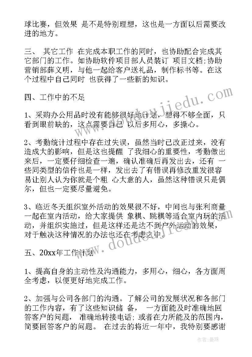 最新行政前台的月度工作总结(通用5篇)