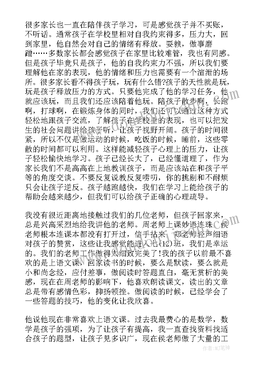 学生家长在家长会上的发言稿 学生家长在家长会上发言稿(实用8篇)