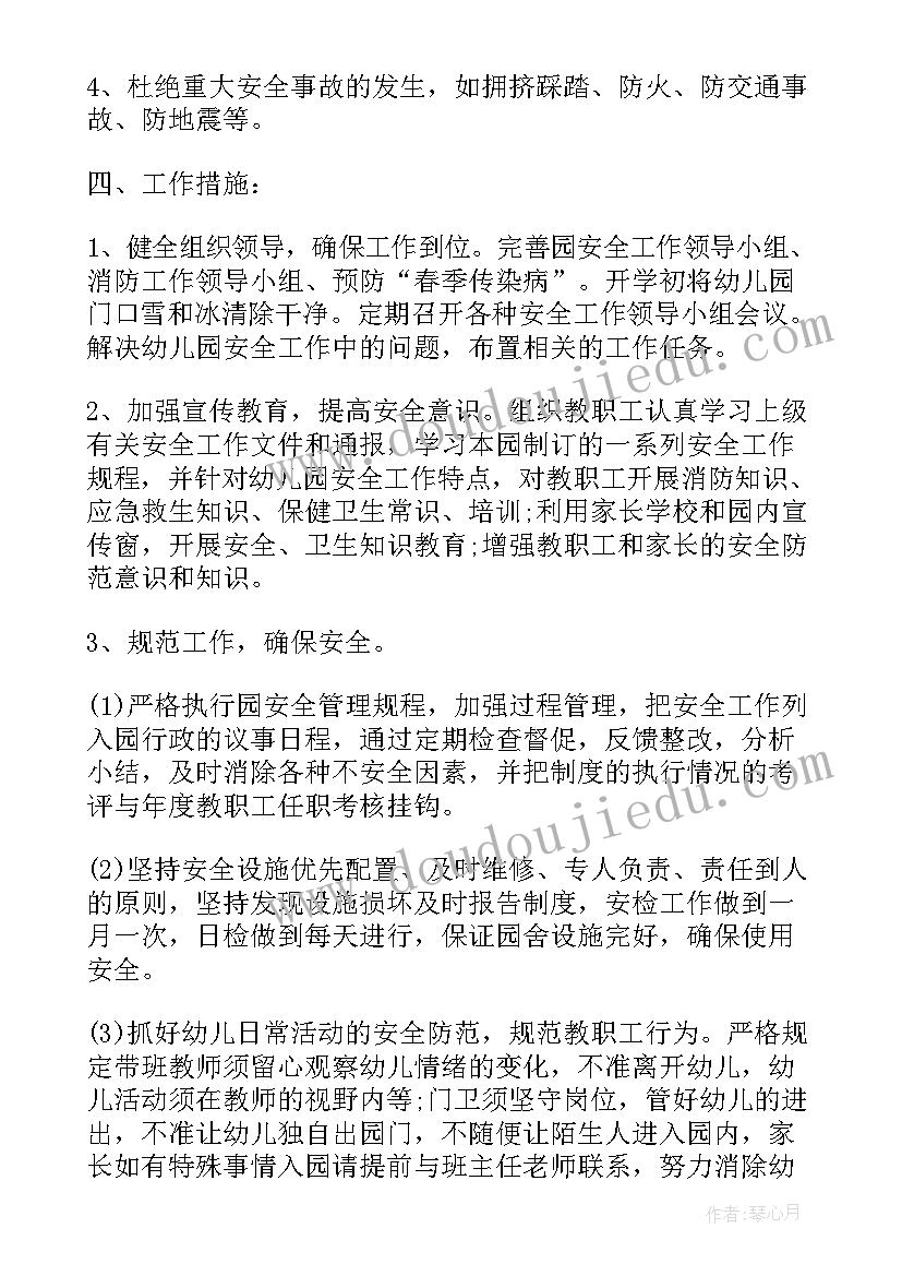 2023年幼儿园中班教育教学工作计划秋季(通用5篇)