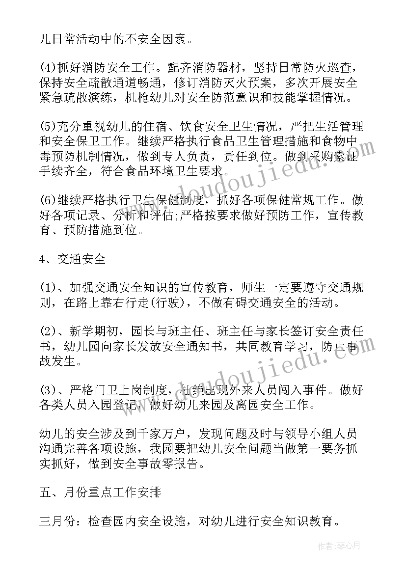 2023年幼儿园中班教育教学工作计划秋季(通用5篇)