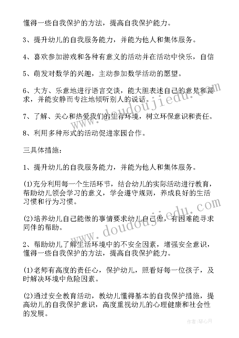 2023年幼儿园中班教育教学工作计划秋季(通用5篇)