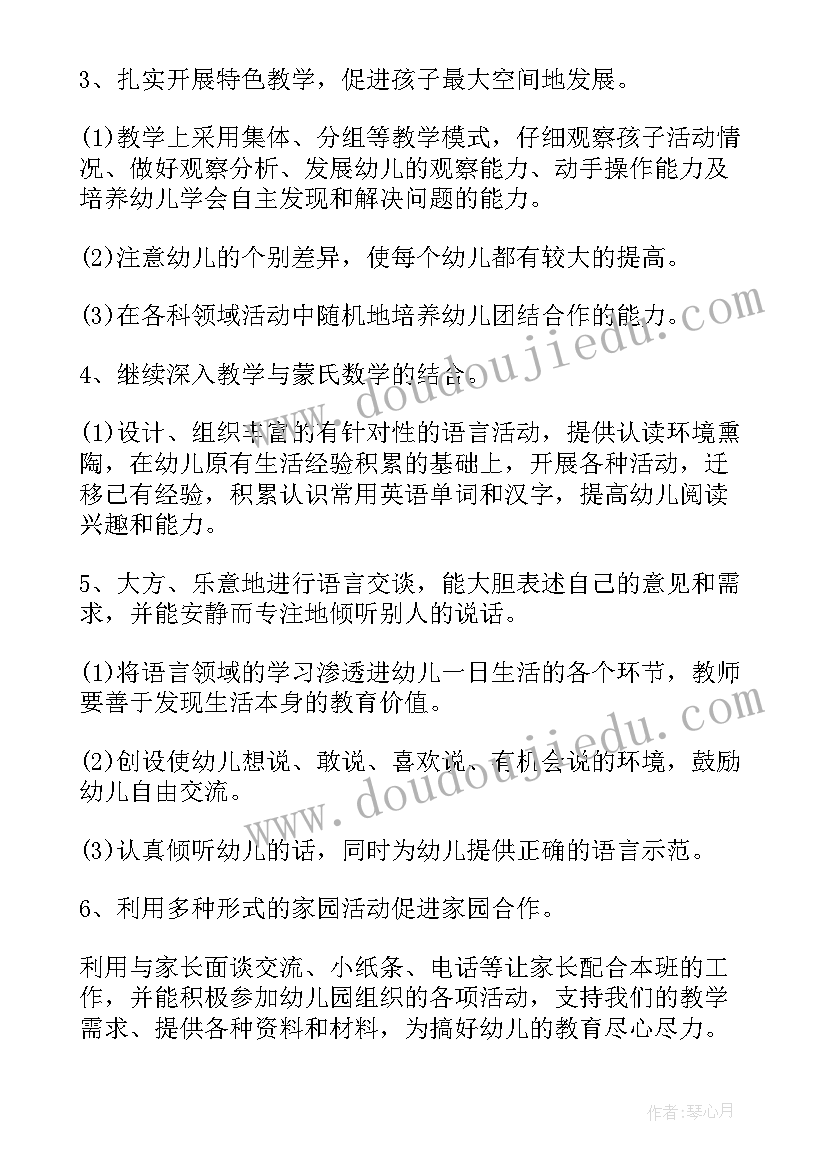 2023年幼儿园中班教育教学工作计划秋季(通用5篇)