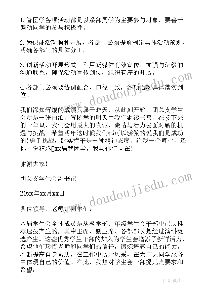 最新学生会干部上任发言(精选5篇)