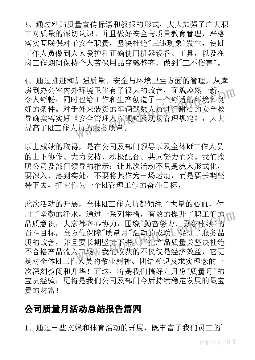 2023年公司质量月活动总结报告(大全5篇)