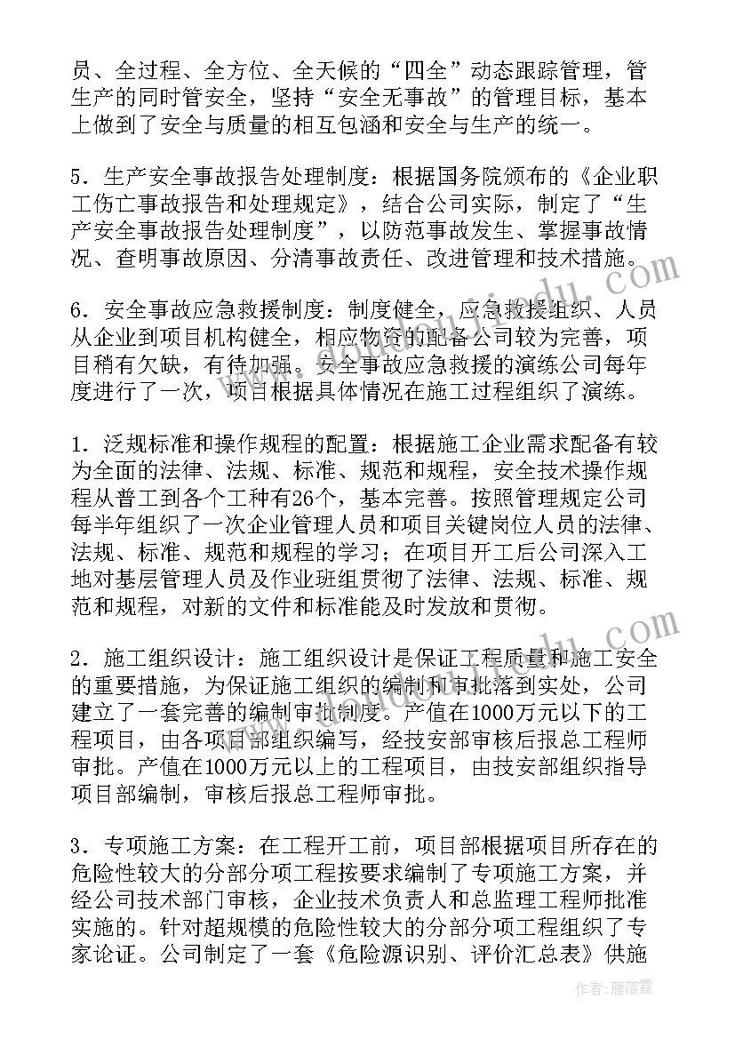 2023年企业自我评价(精选7篇)