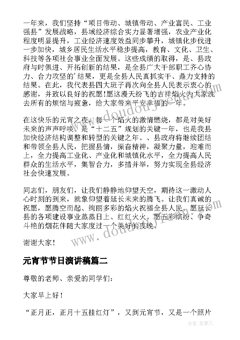 2023年元宵节节日演讲稿(优质9篇)