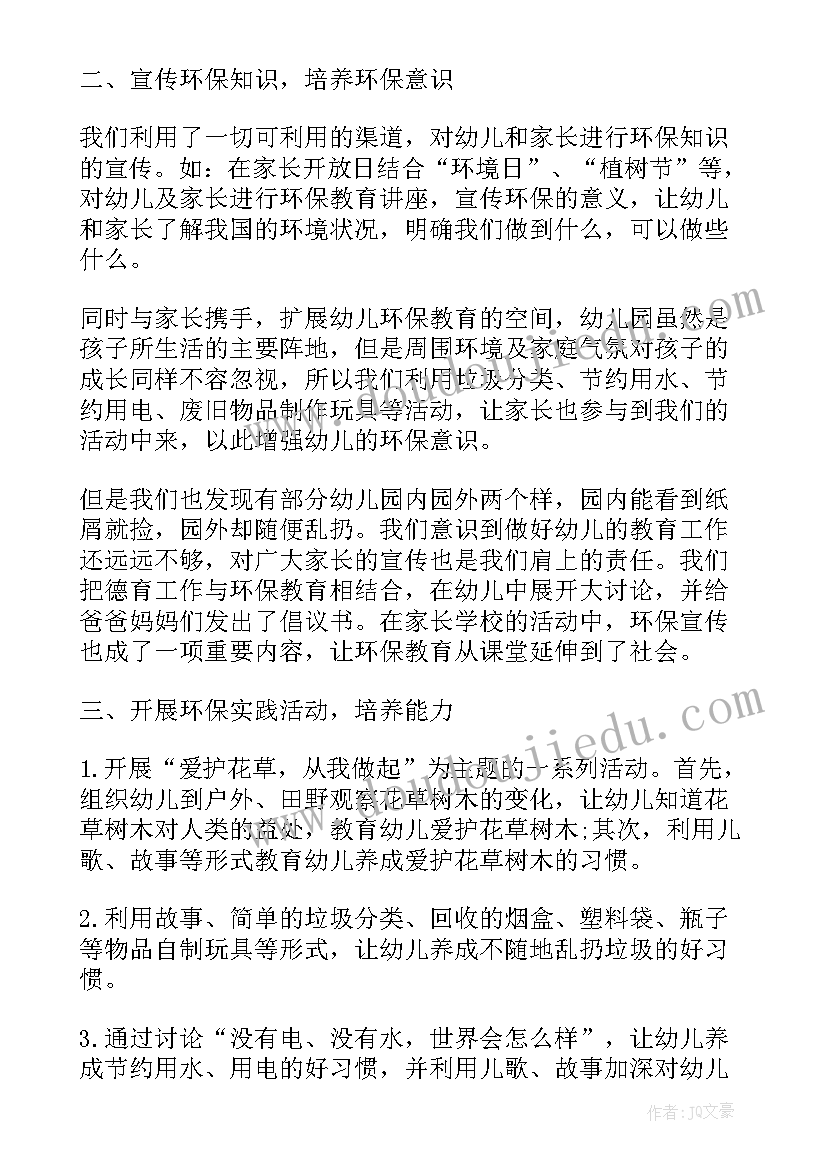 幼儿园中班班务工作计划上学期免费(优秀9篇)