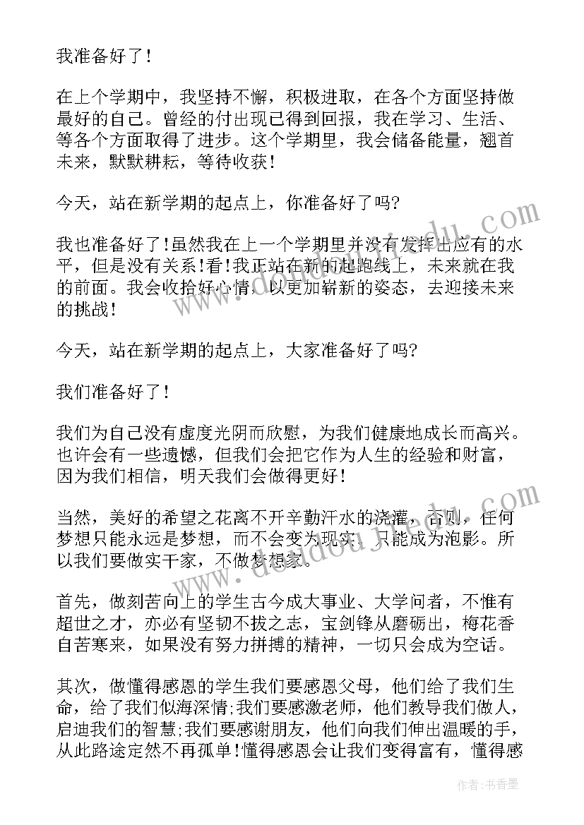 初三开学国旗下讲话稿题目(通用9篇)