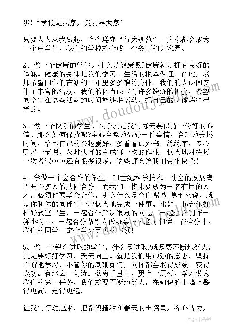 初三开学国旗下讲话稿题目(通用9篇)