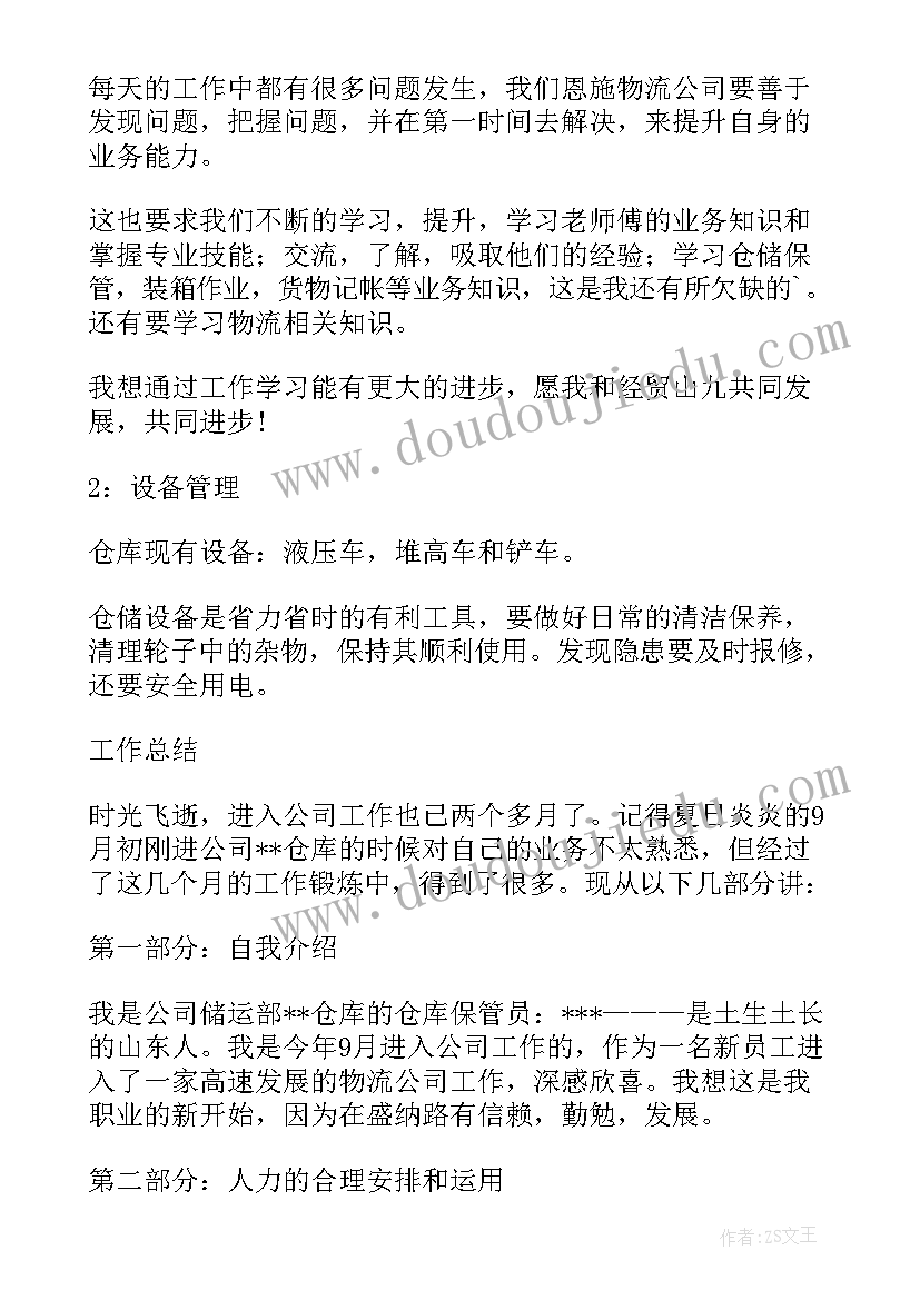 餐饮仓库管理员的工作总结(汇总10篇)