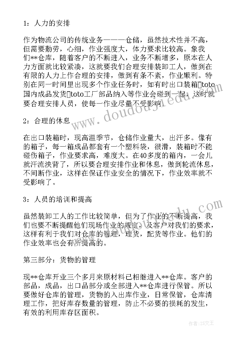 餐饮仓库管理员的工作总结(汇总10篇)