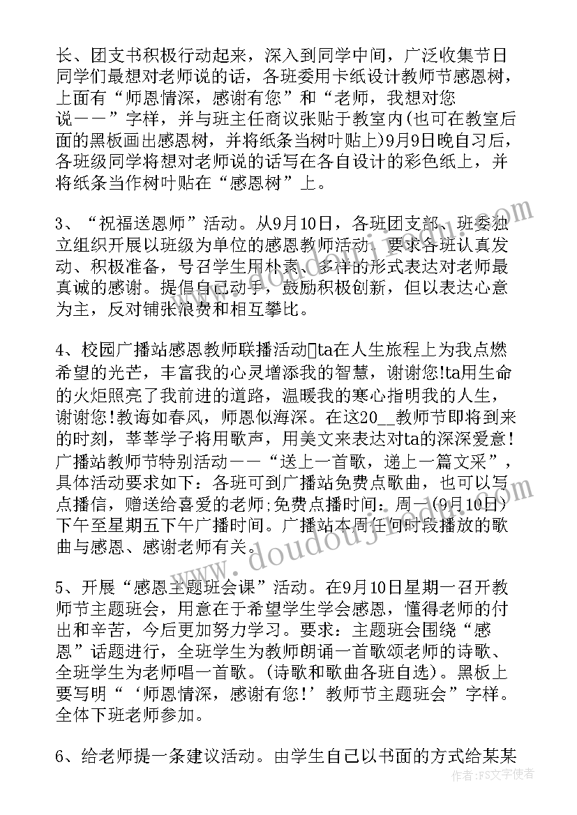 最新感恩教师节手抄报复杂 感恩教师节手抄报简单好看(优秀5篇)