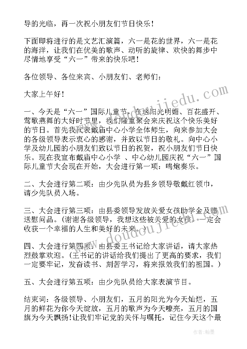 2023年六一庆祝活动主持词 六一庆祝大会主持词(通用5篇)