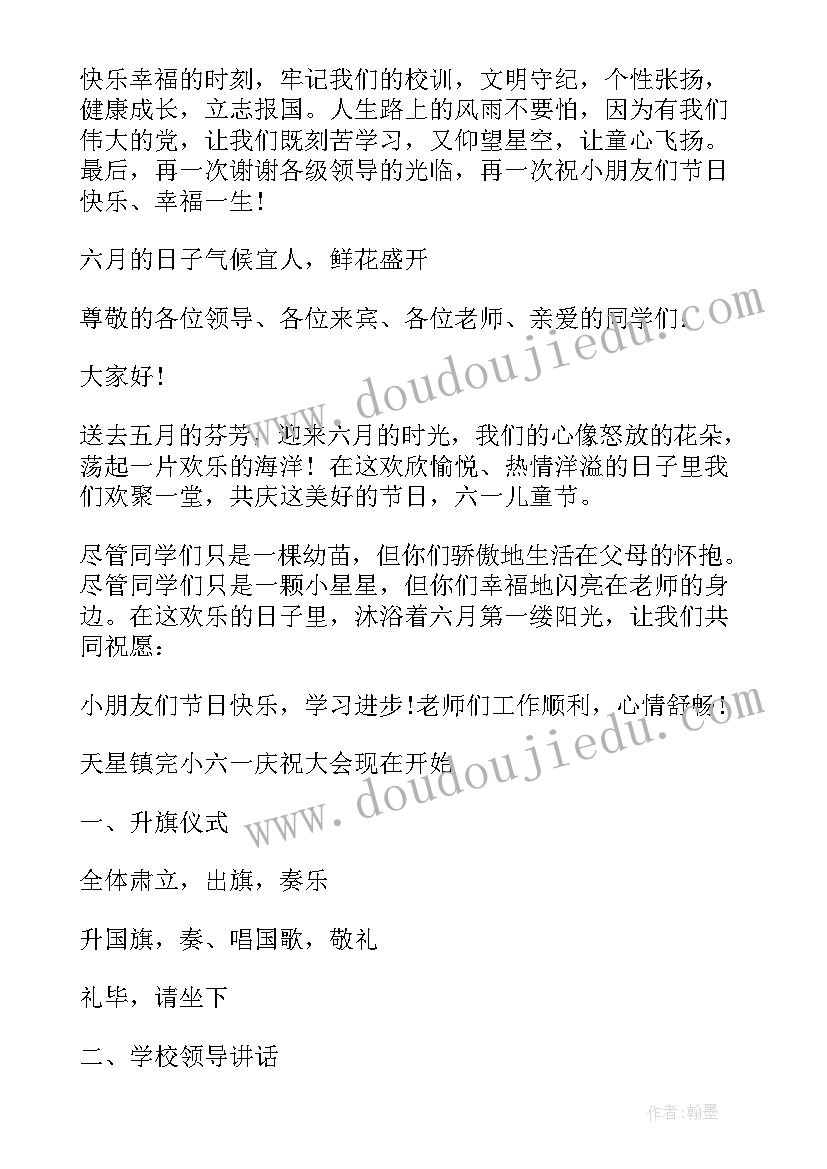 2023年六一庆祝活动主持词 六一庆祝大会主持词(通用5篇)