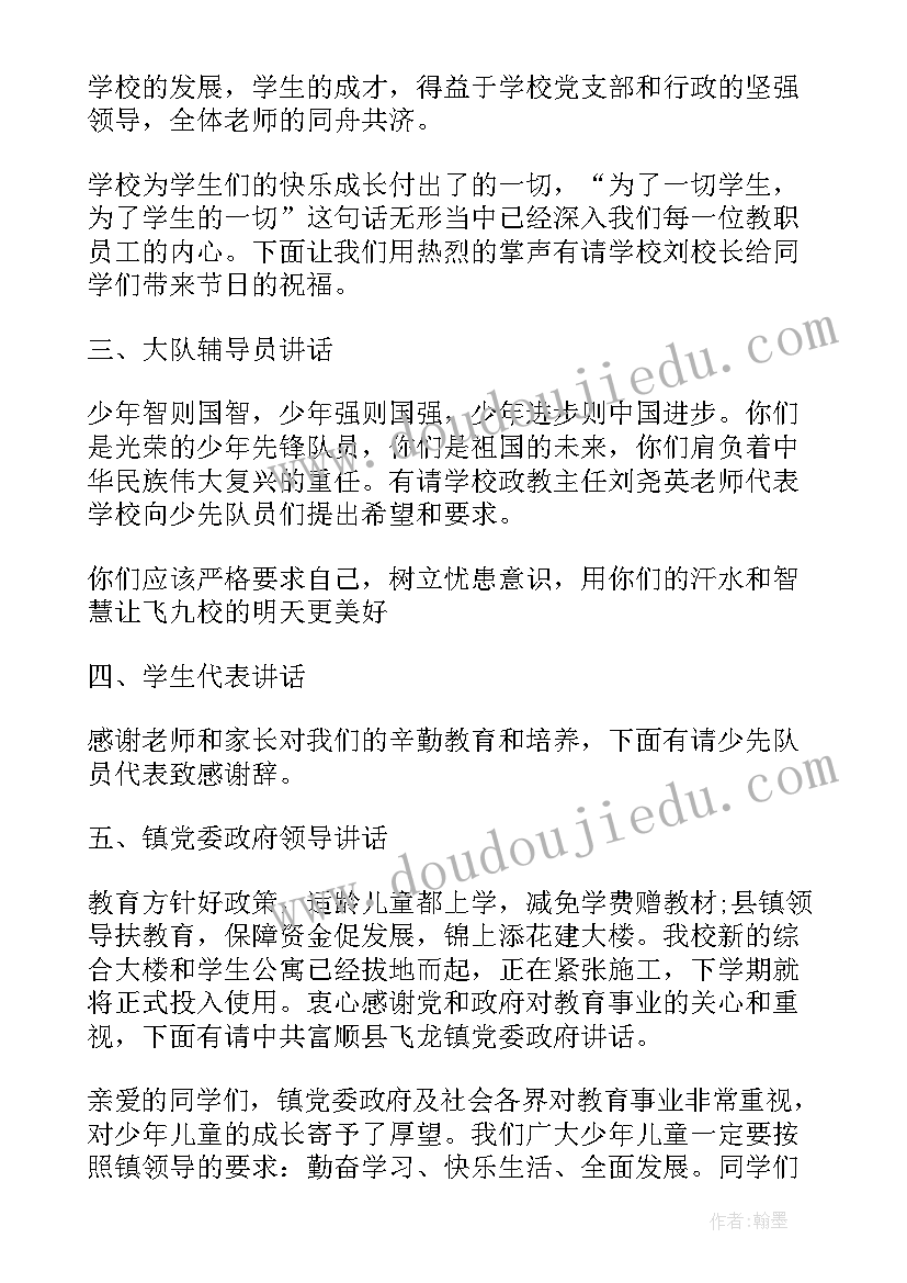 2023年六一庆祝活动主持词 六一庆祝大会主持词(通用5篇)