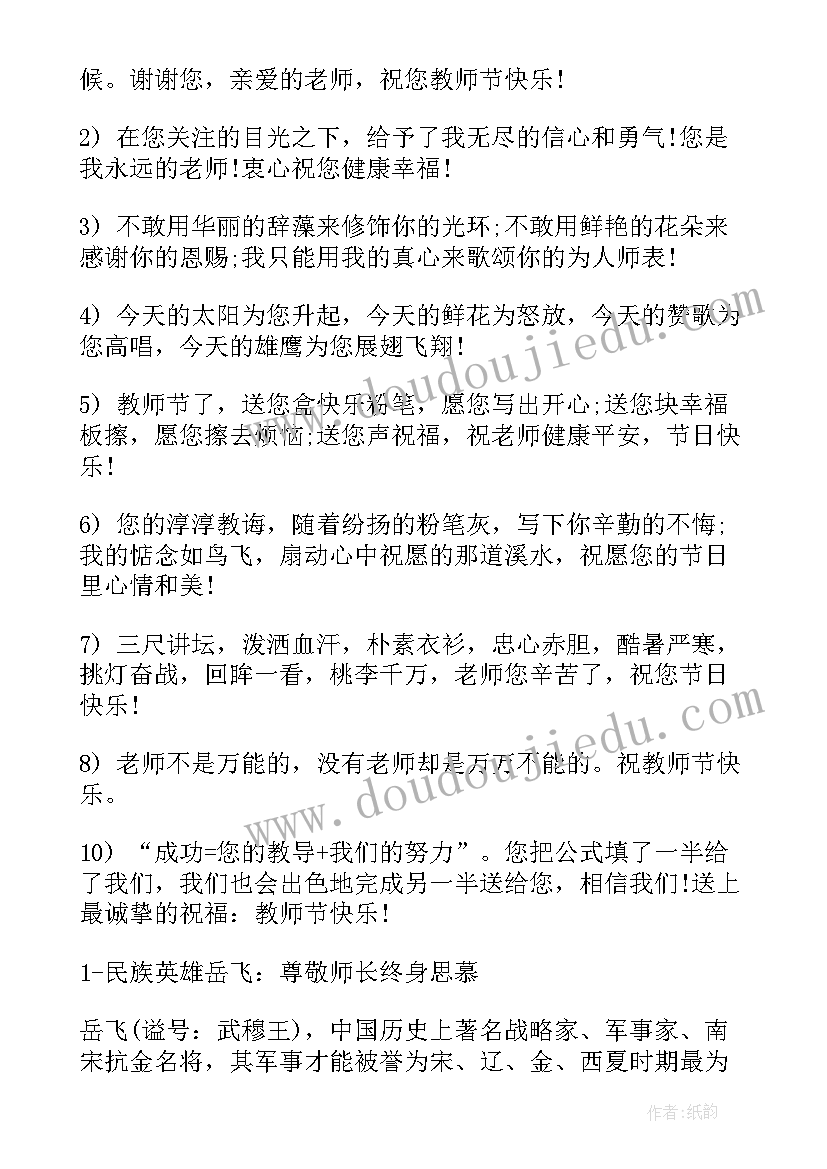 2023年感恩教师节手抄报内容(模板8篇)