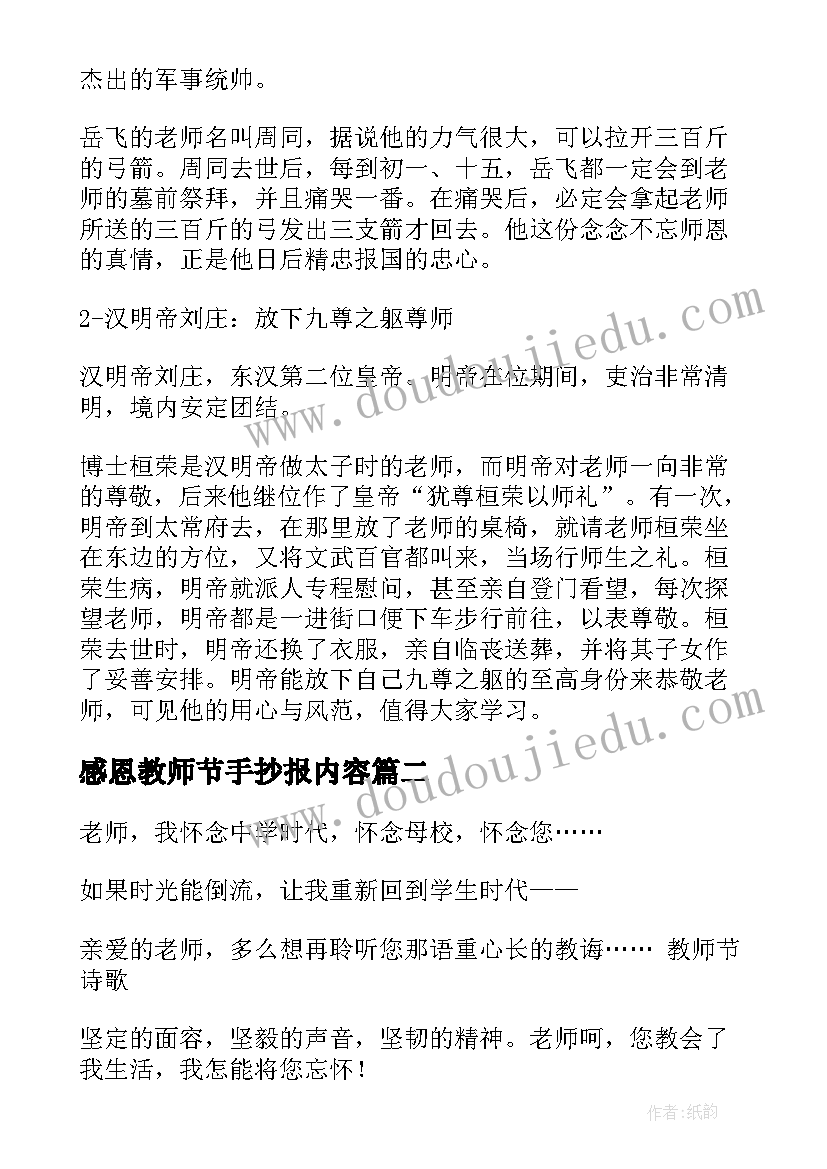 2023年感恩教师节手抄报内容(模板8篇)