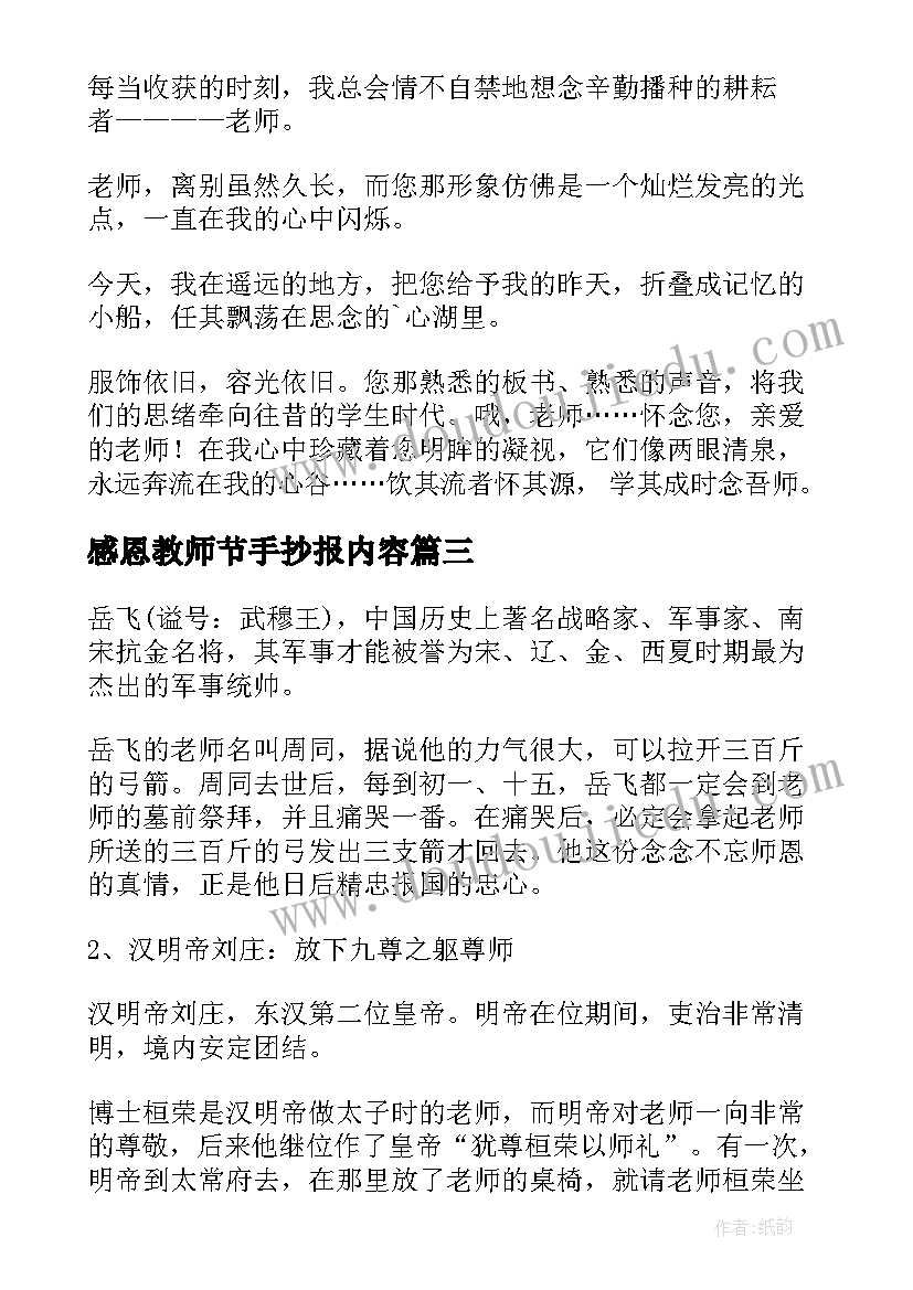 2023年感恩教师节手抄报内容(模板8篇)