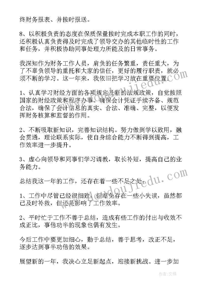 会计岗位个人总结及自评(精选5篇)