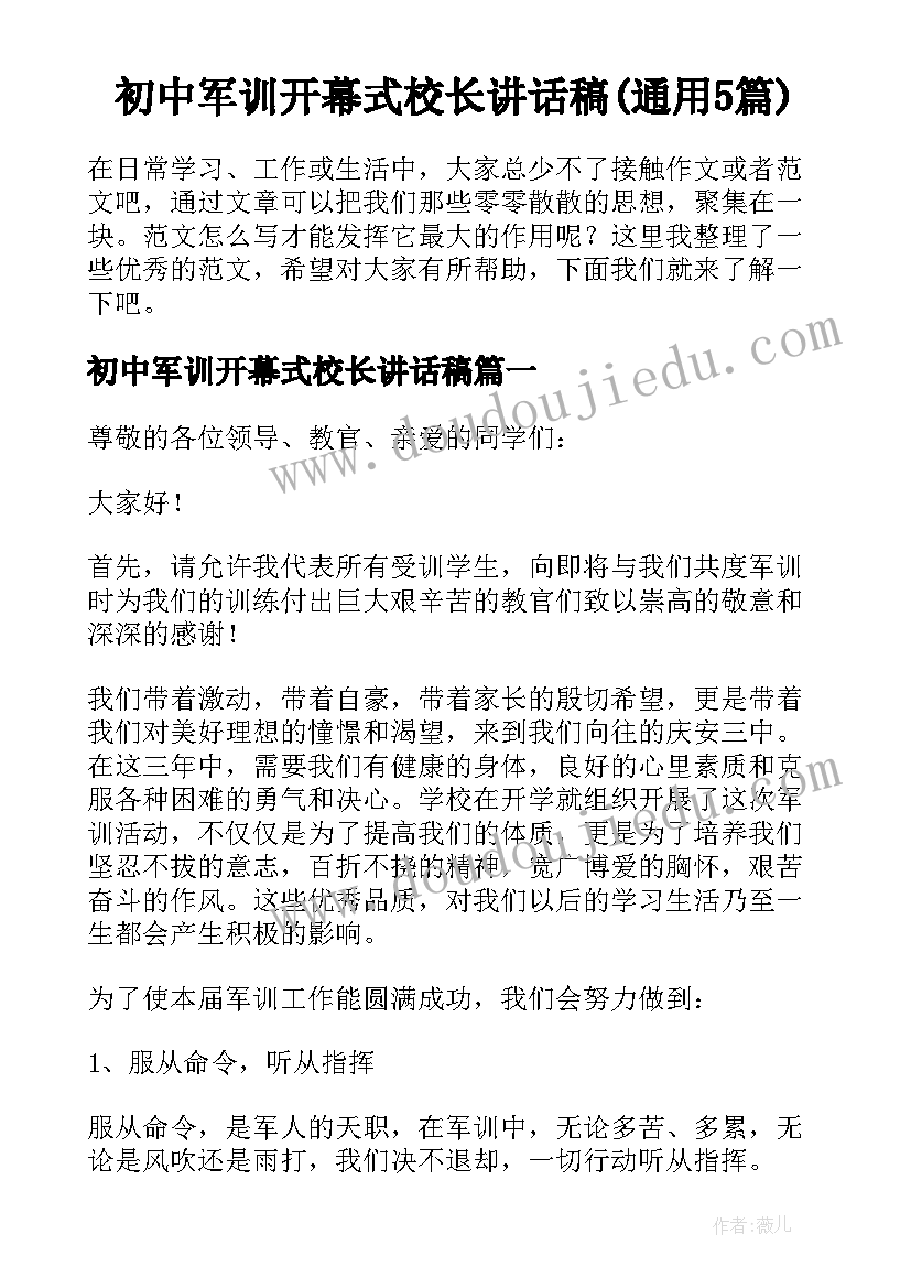 初中军训开幕式校长讲话稿(通用5篇)