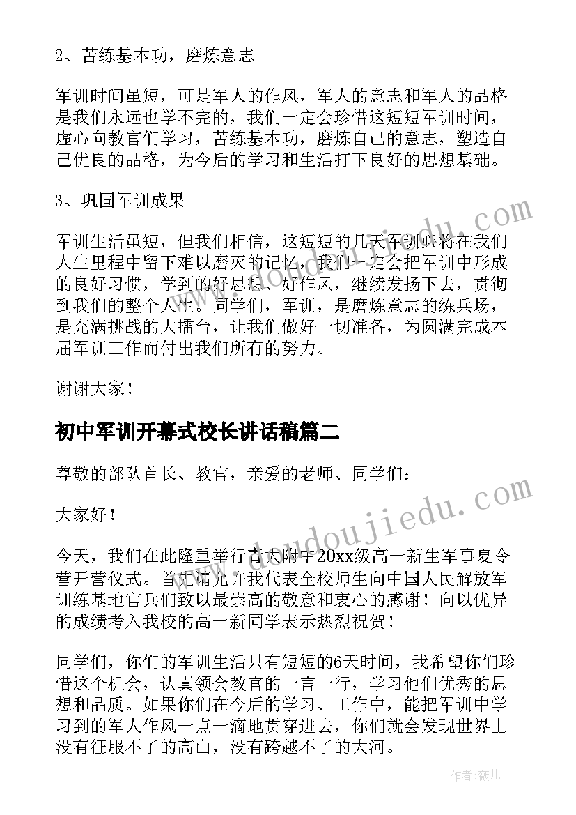 初中军训开幕式校长讲话稿(通用5篇)