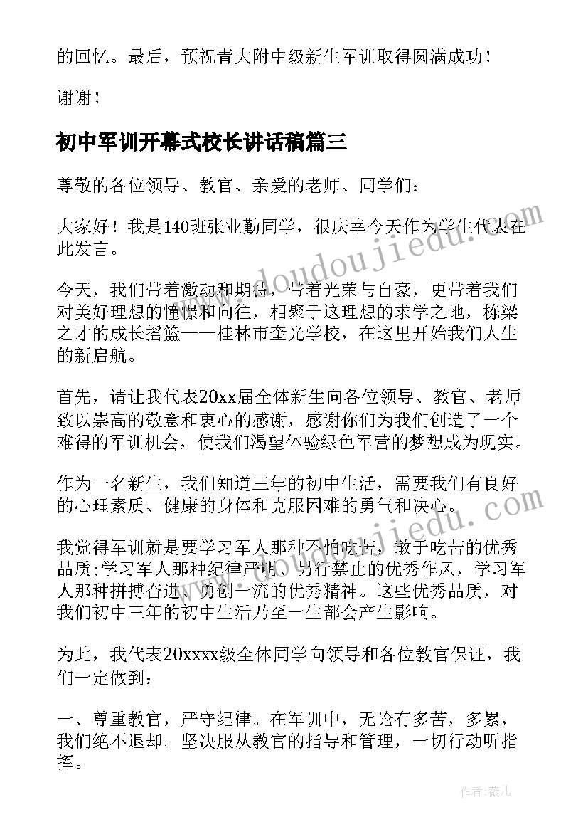 初中军训开幕式校长讲话稿(通用5篇)