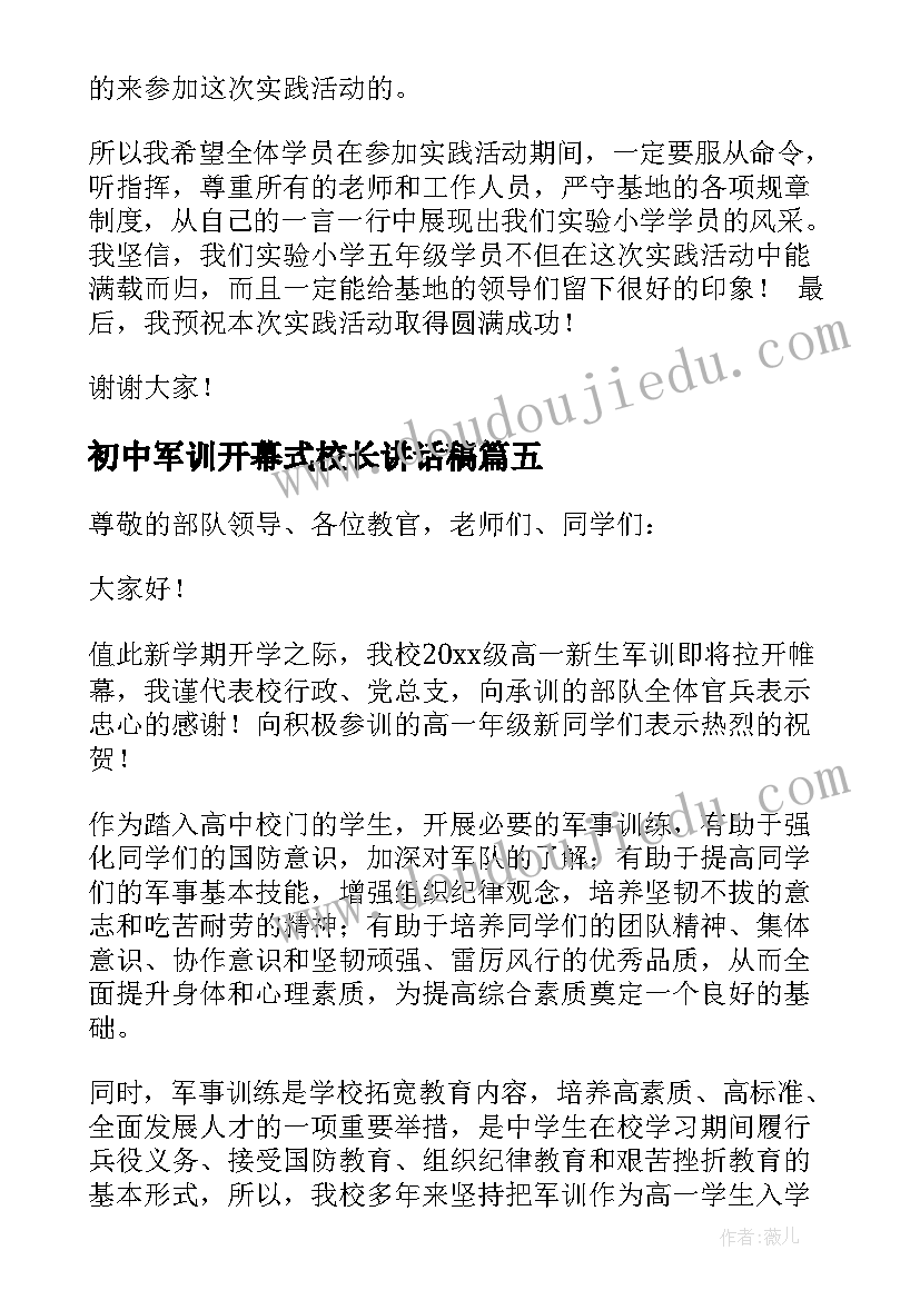 初中军训开幕式校长讲话稿(通用5篇)