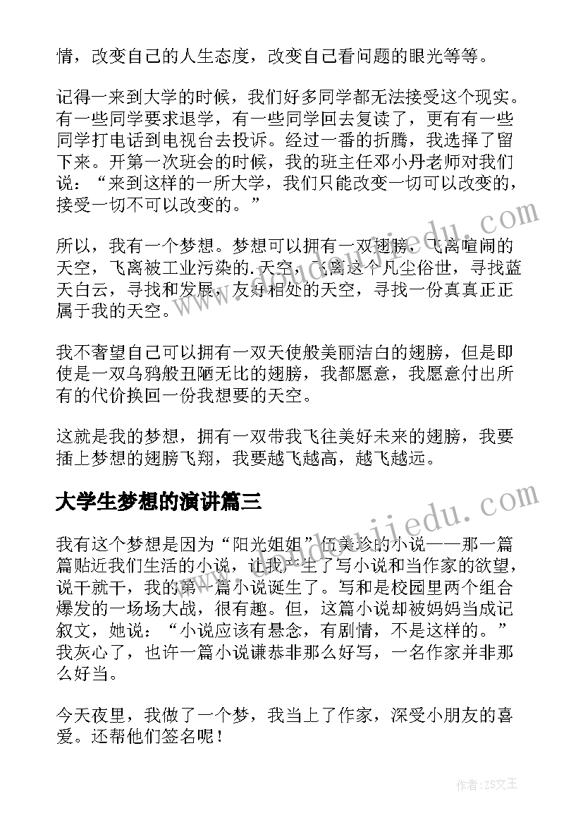 大学生梦想的演讲 大学生励志演讲稿我有一个梦想(通用5篇)