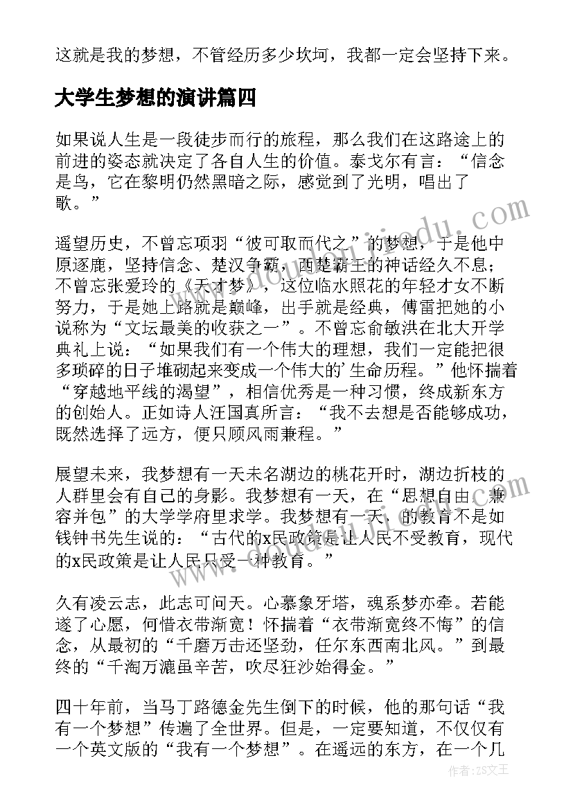 大学生梦想的演讲 大学生励志演讲稿我有一个梦想(通用5篇)