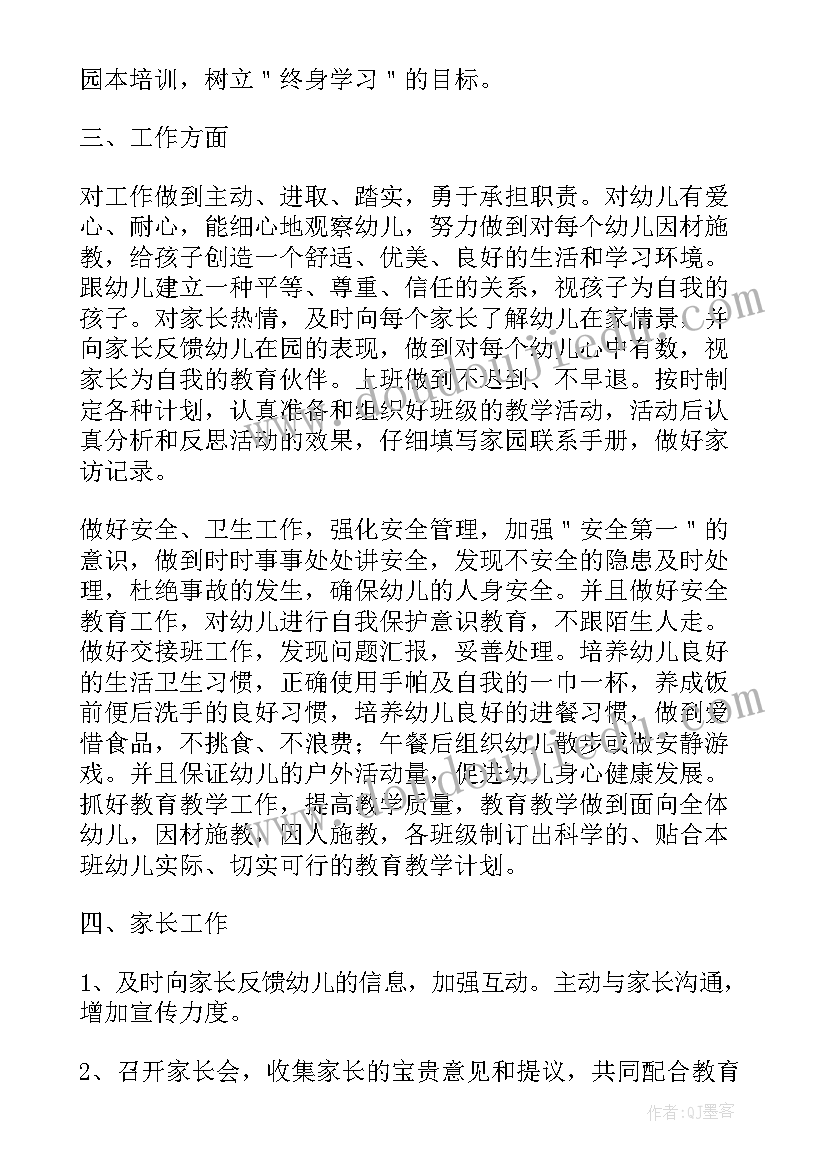 青年幼儿教师工作感悟(优质5篇)