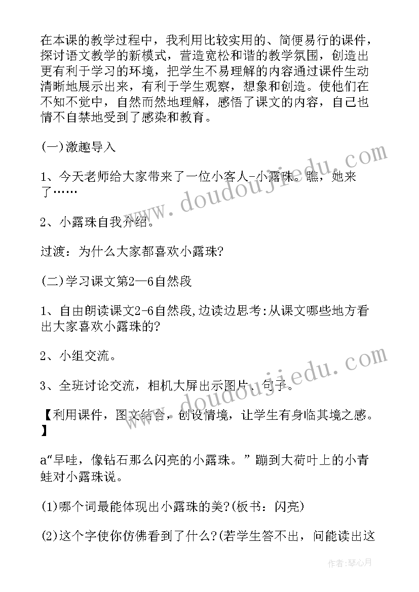 2023年小学二年级语文第四单元教案(优秀5篇)