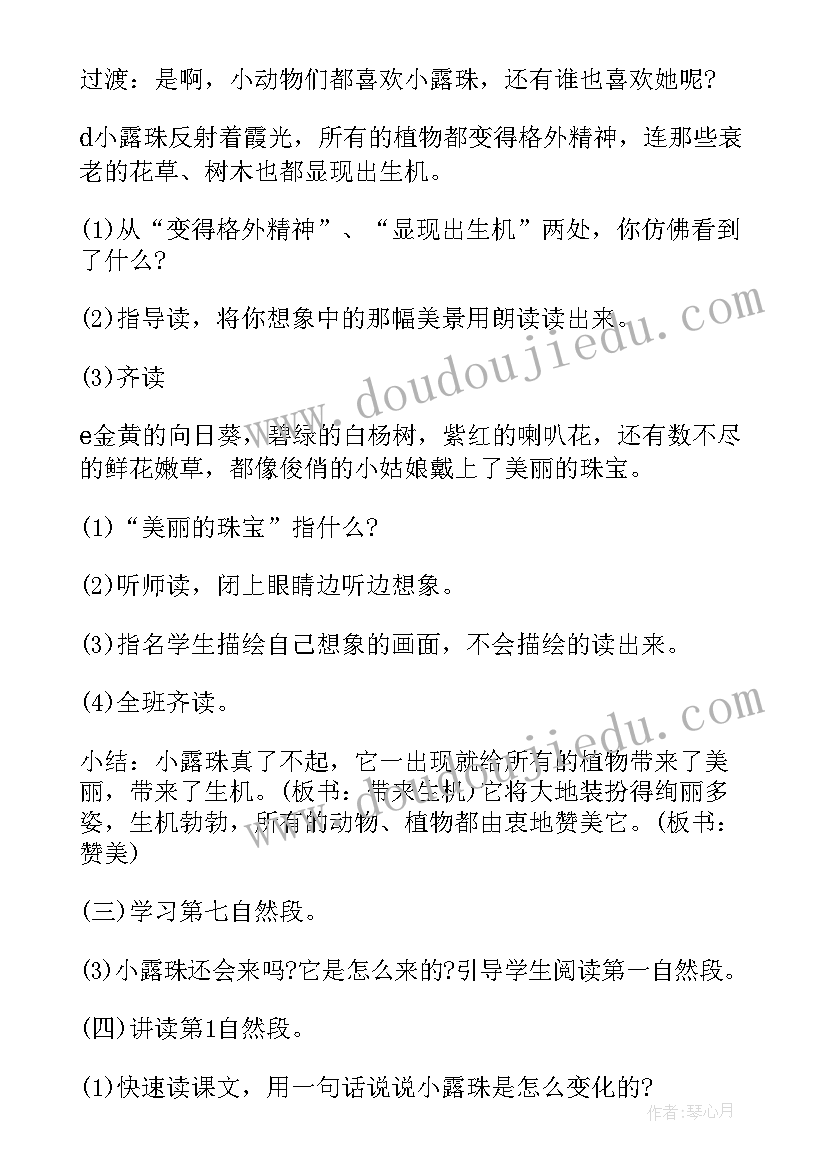 2023年小学二年级语文第四单元教案(优秀5篇)