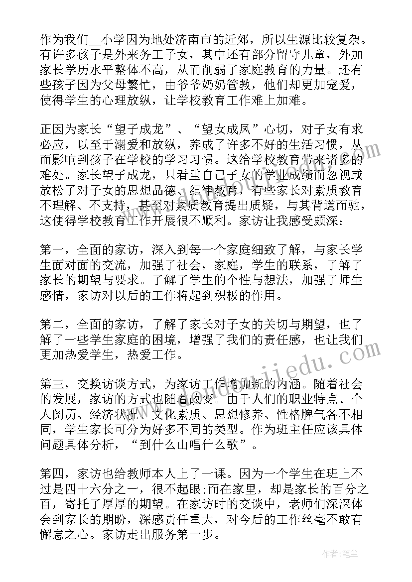 2023年教师家访心得体会和感悟(优质5篇)