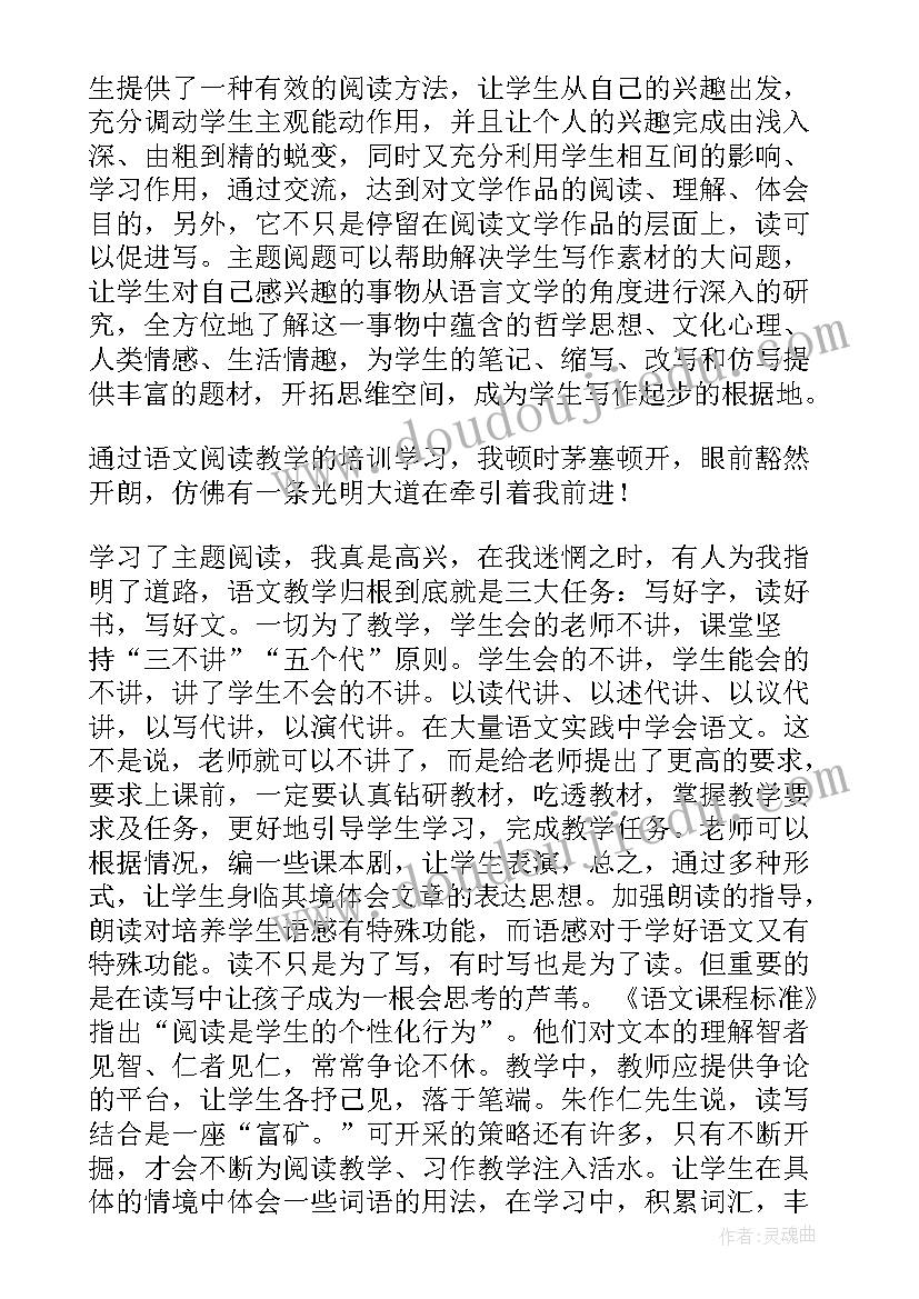 2023年小学教师硬笔书法培训心得体会 小学语文数学学习心得体会(优质8篇)