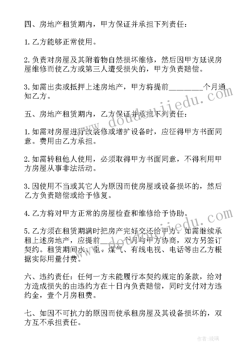 最新房屋中介欺骗签合同(优质9篇)