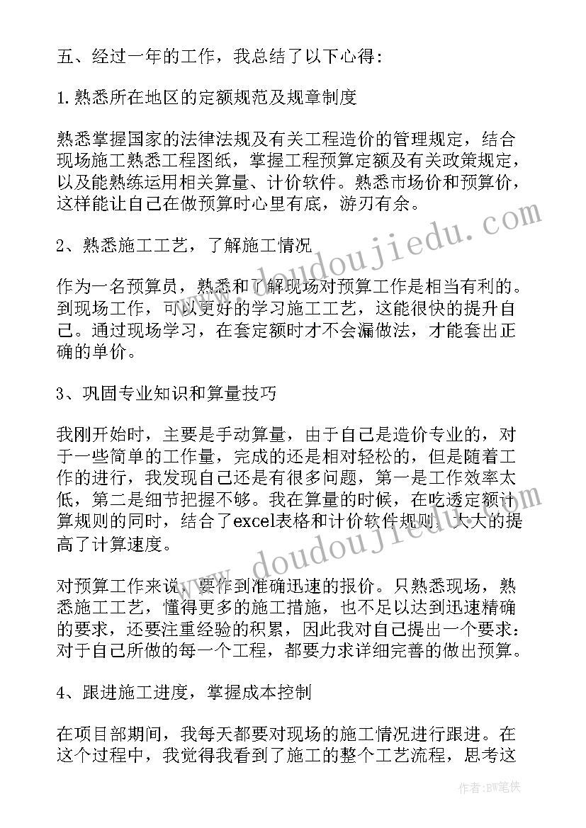 预算员转正工作总结 高校预算转正工作总结(优质5篇)