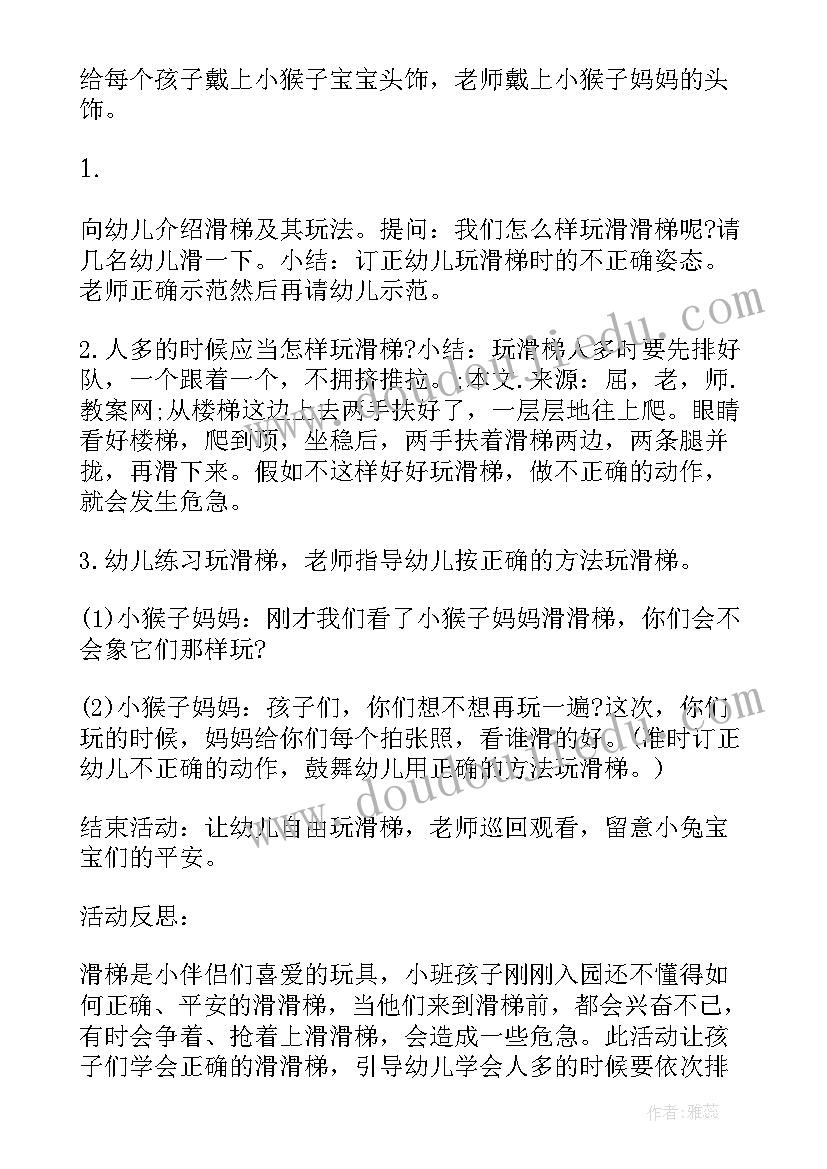 中班安全教案滑滑梯要注意安全及反思(精选5篇)