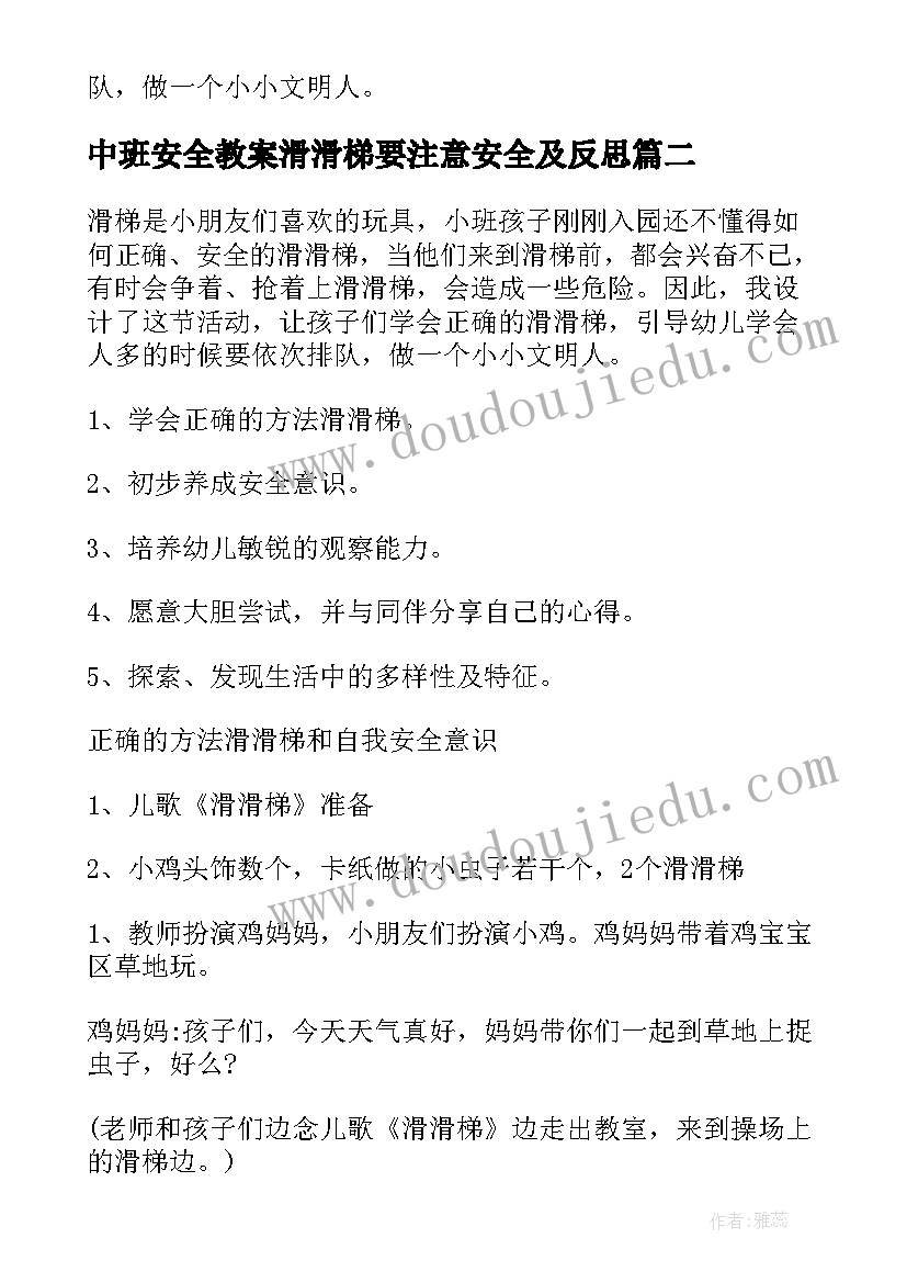 中班安全教案滑滑梯要注意安全及反思(精选5篇)