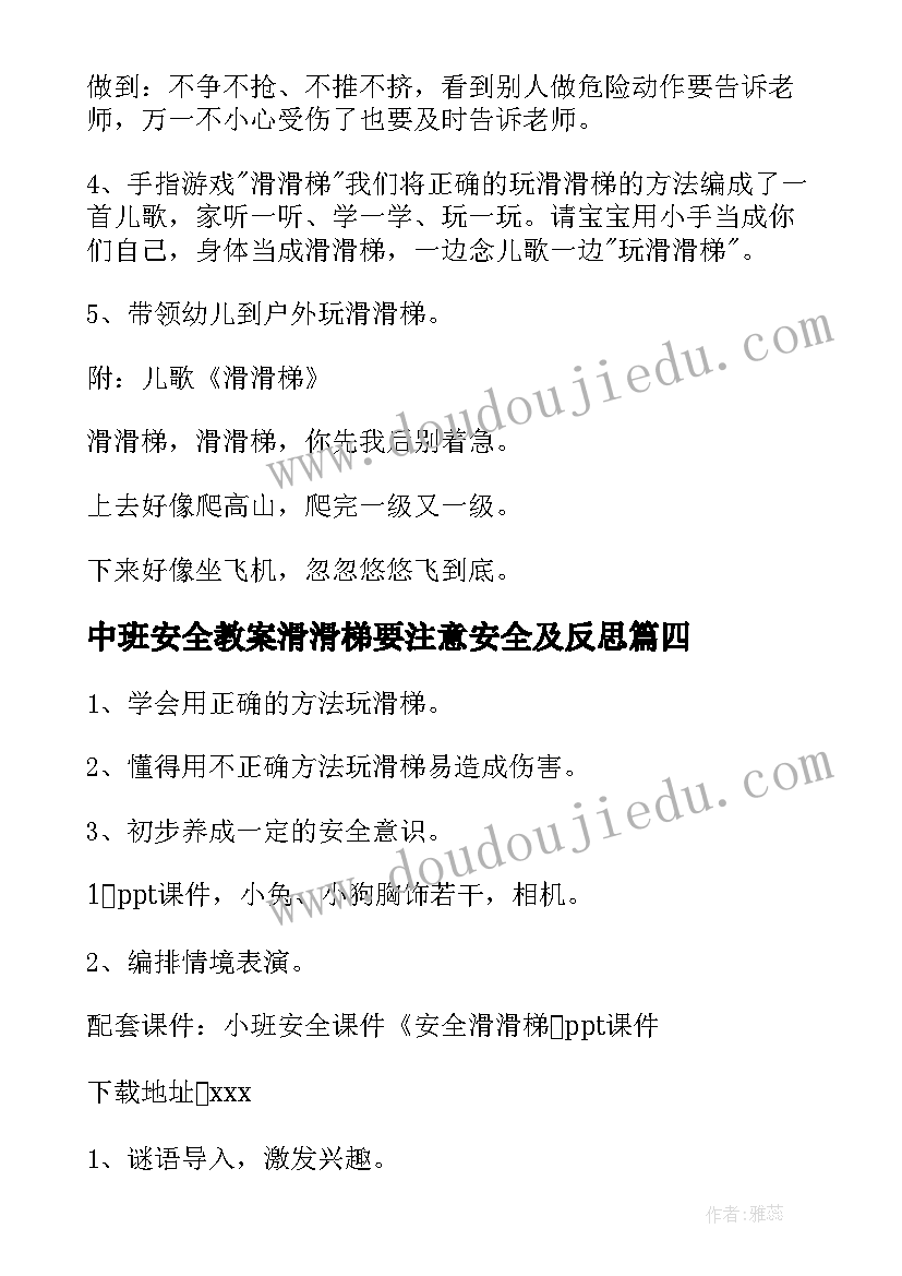 中班安全教案滑滑梯要注意安全及反思(精选5篇)