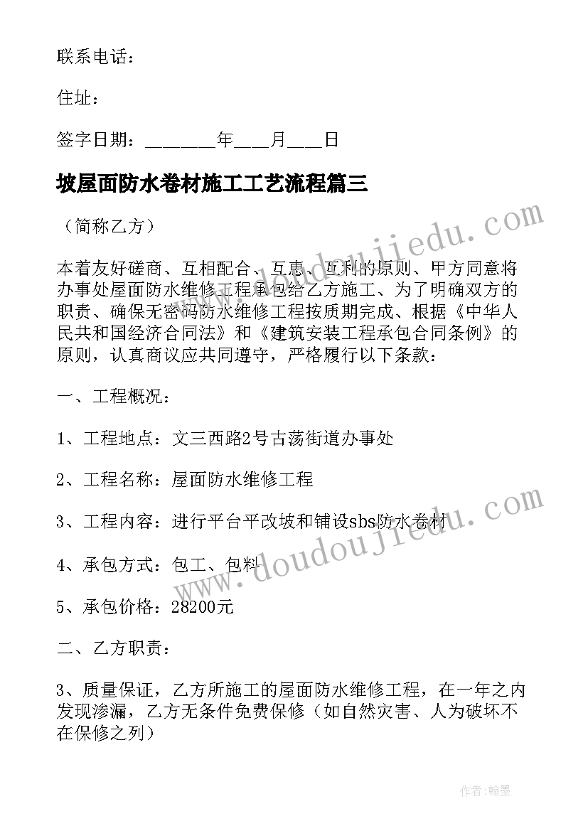 2023年坡屋面防水卷材施工工艺流程 屋面防水做法心得体会(优质10篇)